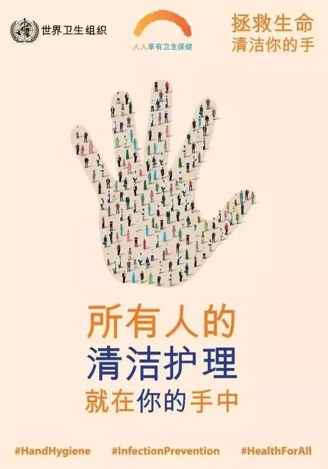 全球洗手日